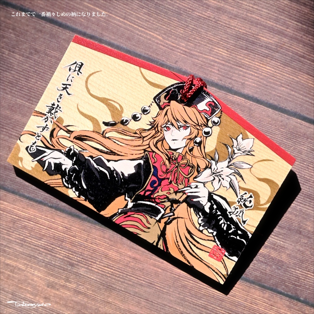 東方筆絵絵馬