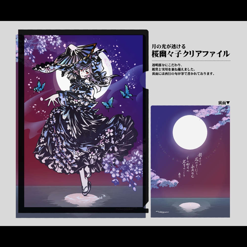 東方クリアファイル（全3種）