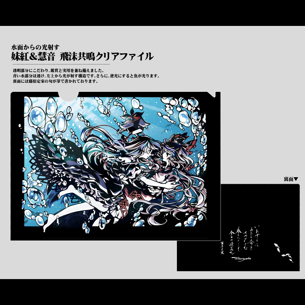 東方 切り絵柄クリアファイル