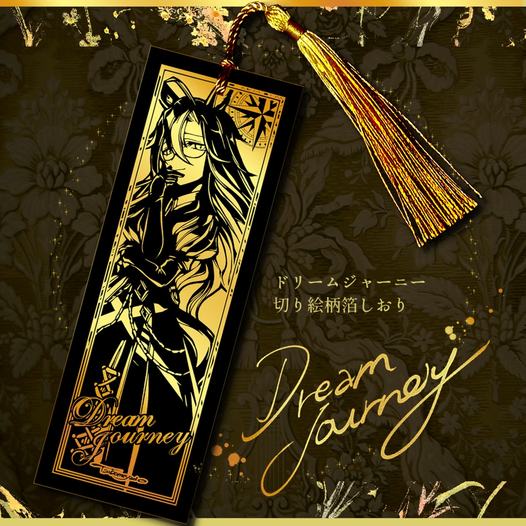 ドリームジャーニー 眼鏡拭き