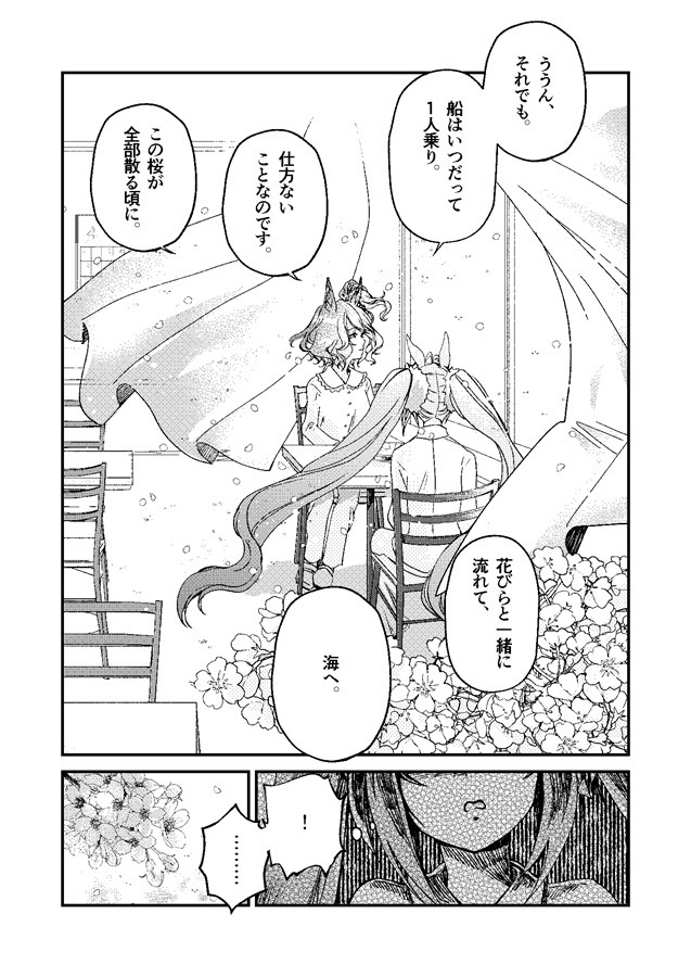 ウマ娘漫画 ある緋色の運命