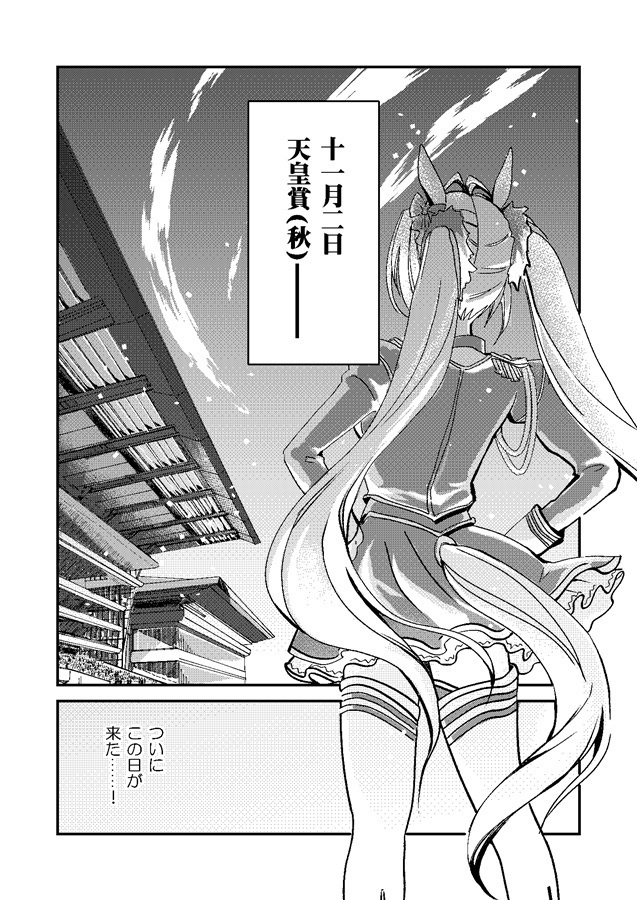 ウマ娘漫画 ある緋色の運命