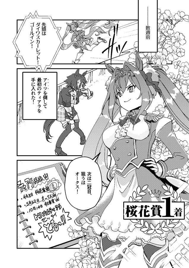 ウマ娘漫画 ある緋色の運命