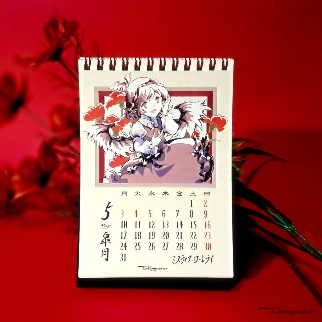 2027年 東方筆こよみ