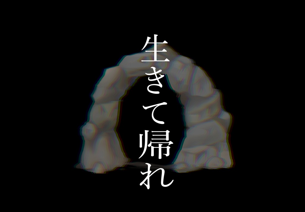 【CoC】奈落の蒼瞳【SPLL:E189834】