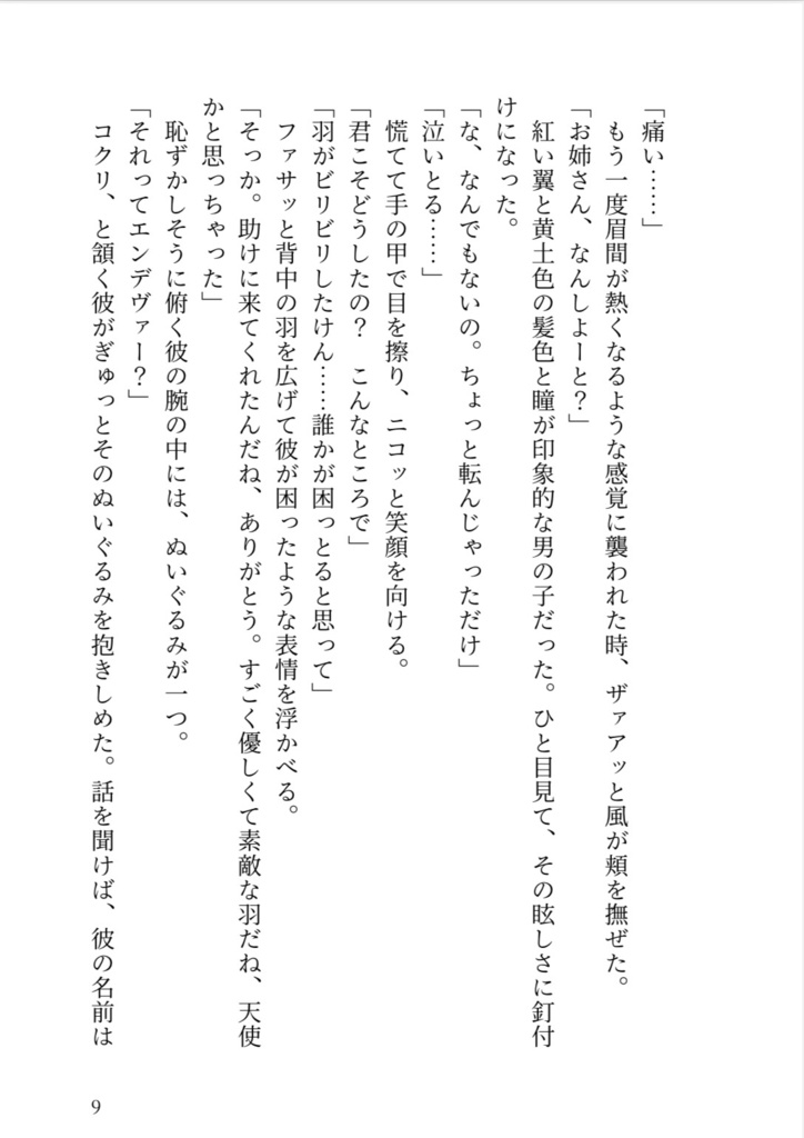 約束の果てのオーカー(ホークス夢)