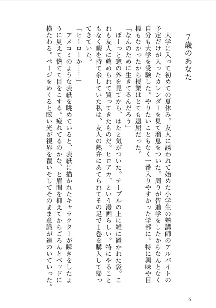 約束の果てのオーカー(ホークス夢)