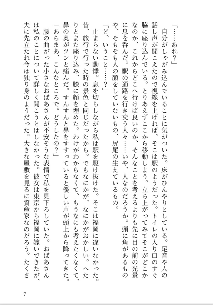 約束の果てのオーカー(ホークス夢)