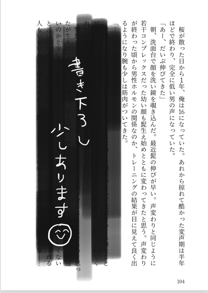 約束の果てのオーカー(ホークス夢)