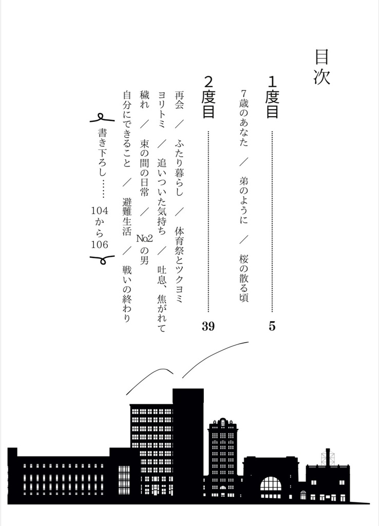 約束の果てのオーカー(ホークス夢)