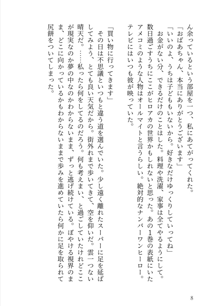 約束の果てのオーカー(ホークス夢)