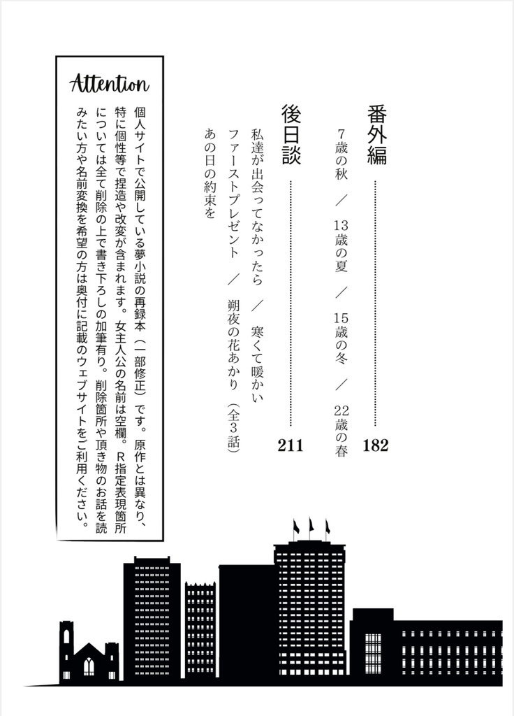 約束の果てのオーカー(ホークス夢)