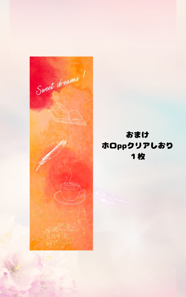 約束の果てのオーカー(ホークス夢)