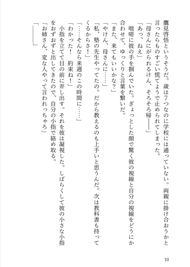 約束の果てのオーカー(ホークス夢)