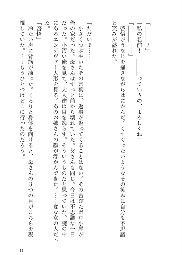 約束の果てのオーカー(ホークス夢)