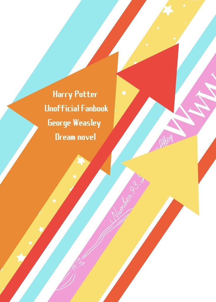 僕と私の三角関数(ジョージ夢)