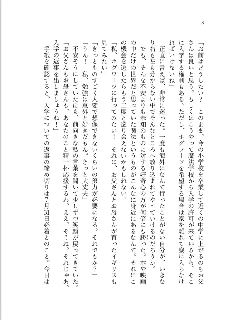 約束のプラチナム(ドラコ夢)