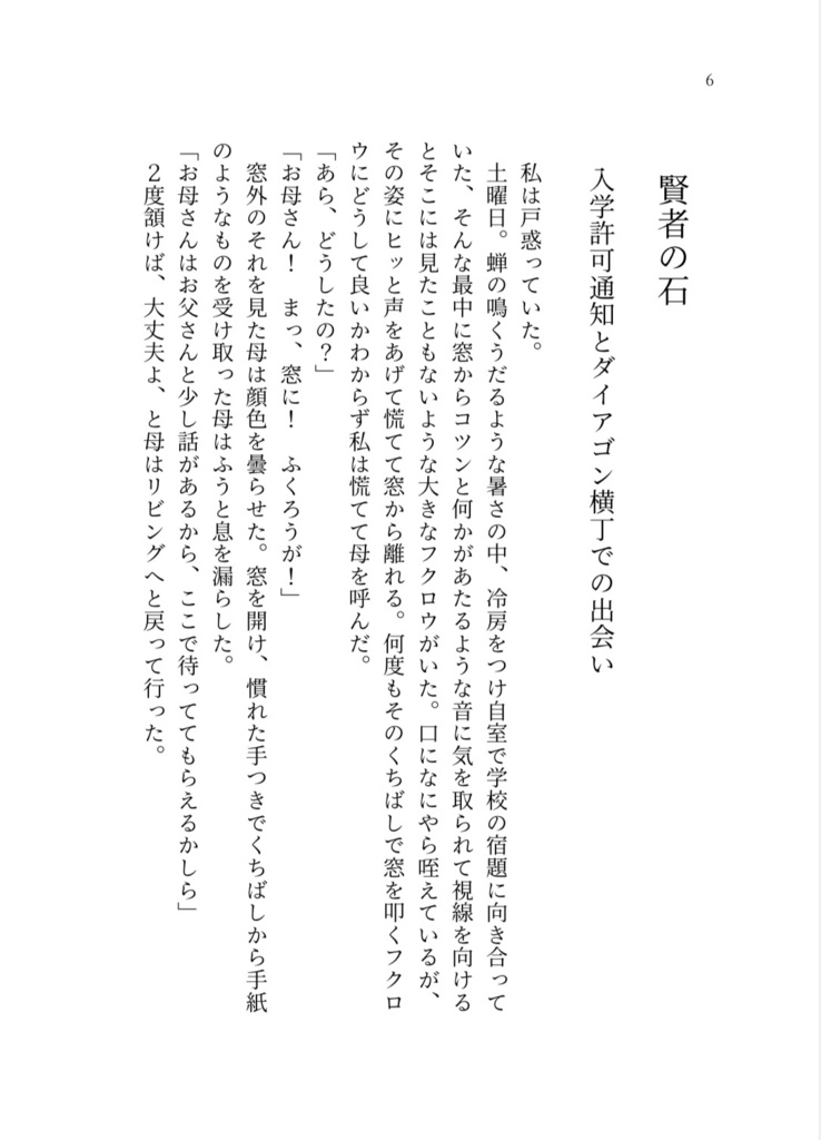 約束のプラチナム(ドラコ夢)