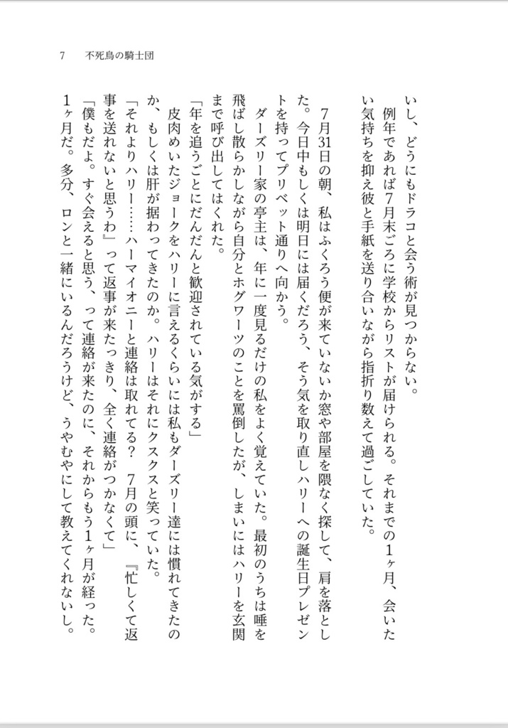 約束のプラチナム(ドラコ夢)