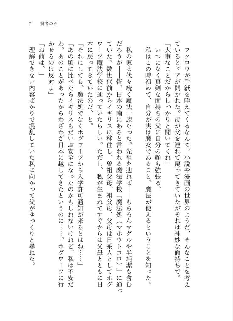 約束のプラチナム(ドラコ夢)