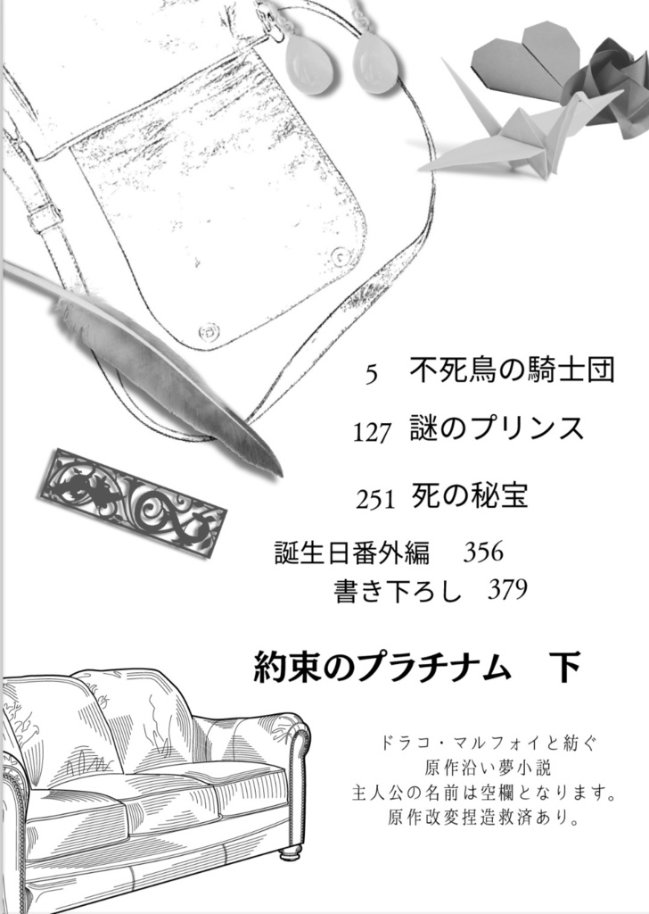 約束のプラチナム(ドラコ夢)