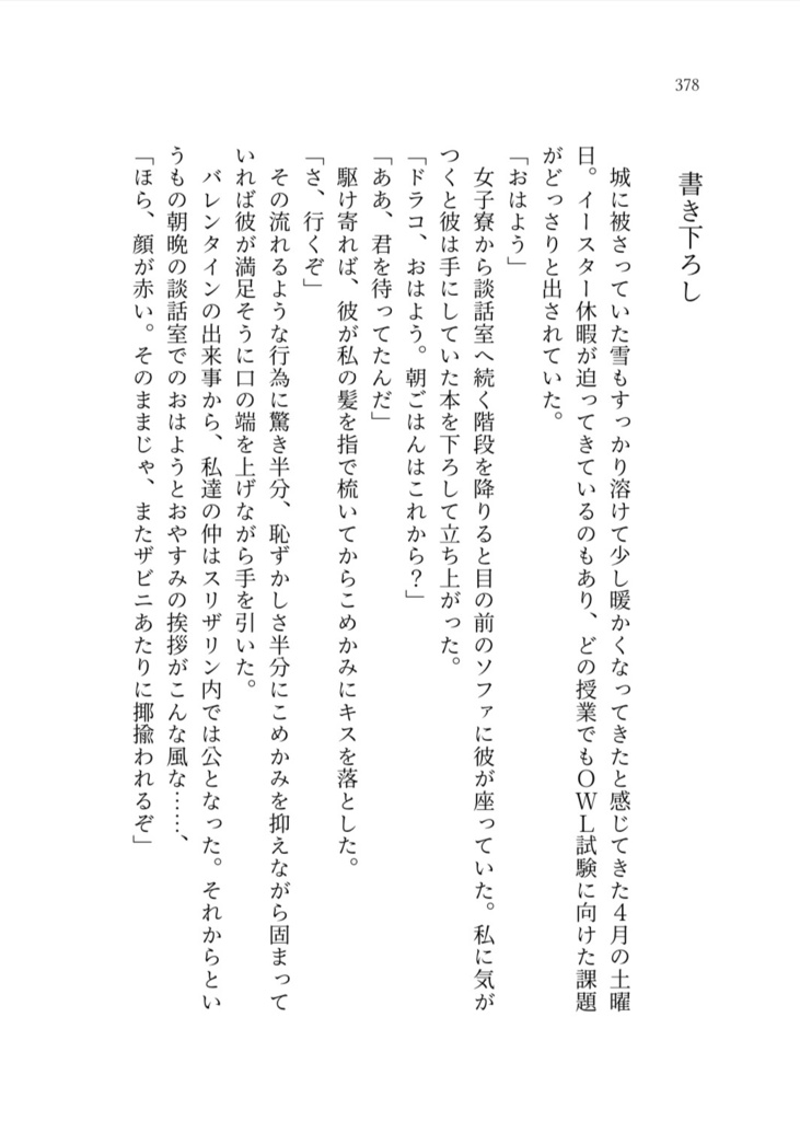 約束のプラチナム(ドラコ夢)