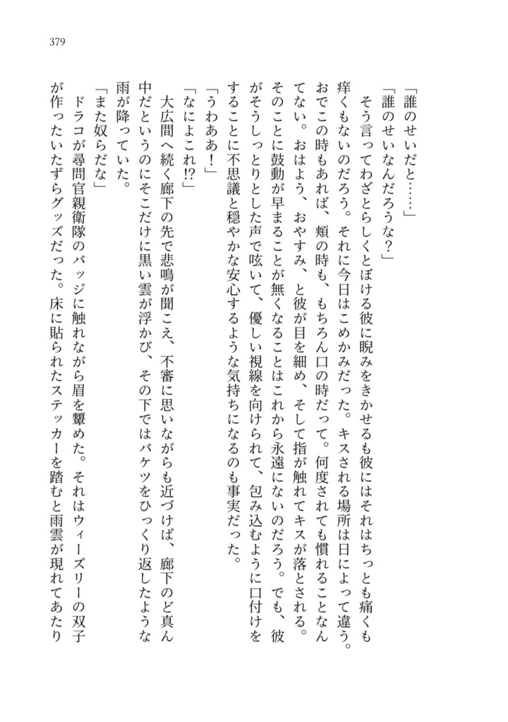 約束のプラチナム(ドラコ夢)