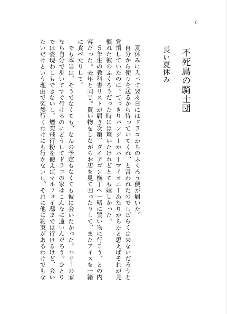 約束のプラチナム(ドラコ夢)