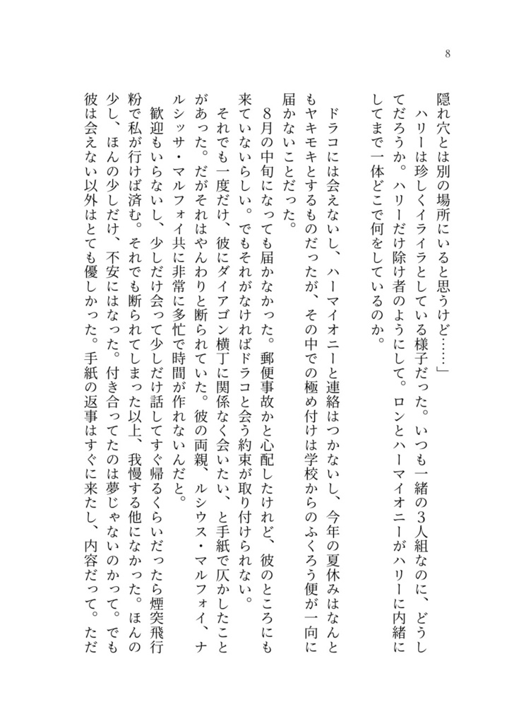 約束のプラチナム(ドラコ夢)