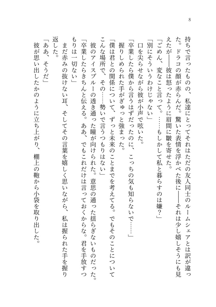 卒業(ドラコ夢)