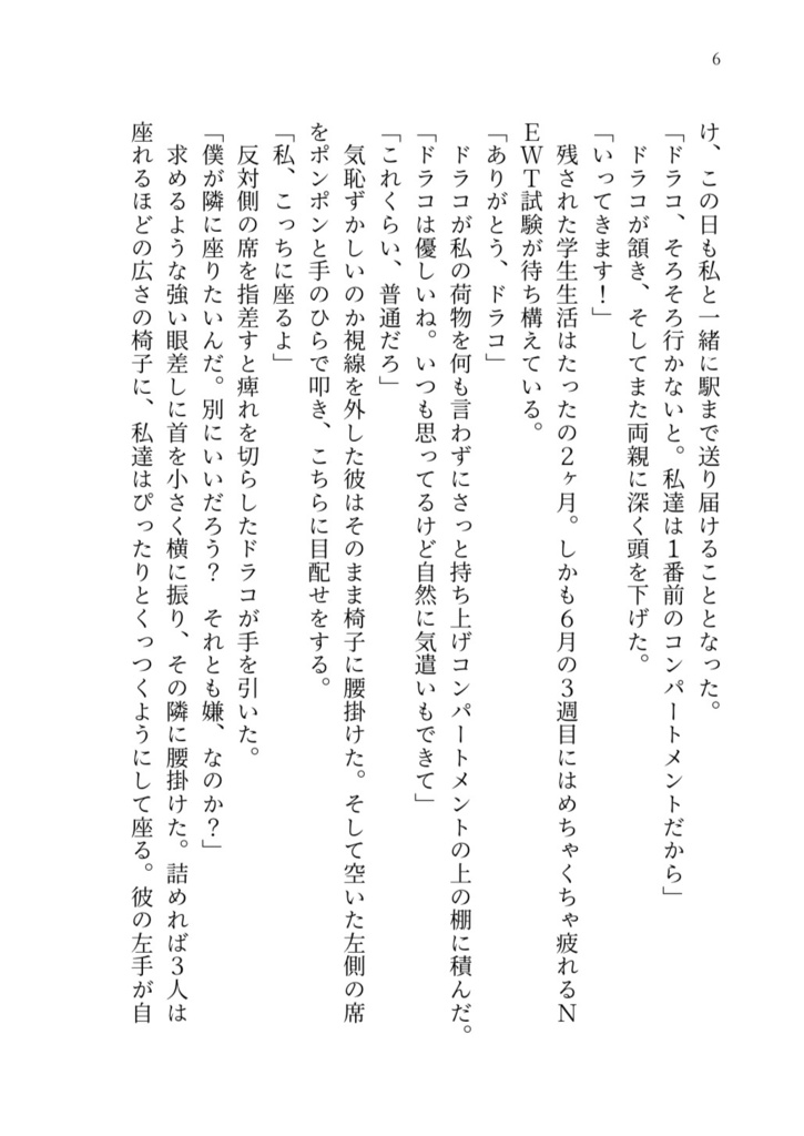 卒業(ドラコ夢)