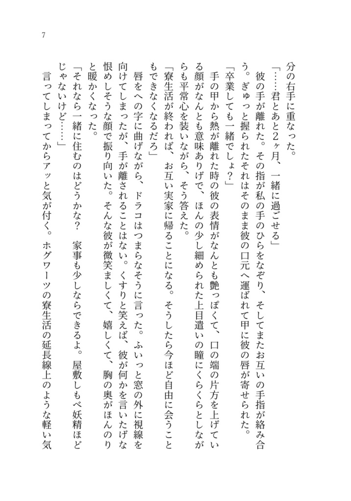 卒業(ドラコ夢)