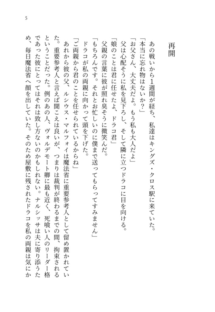 卒業(ドラコ夢)