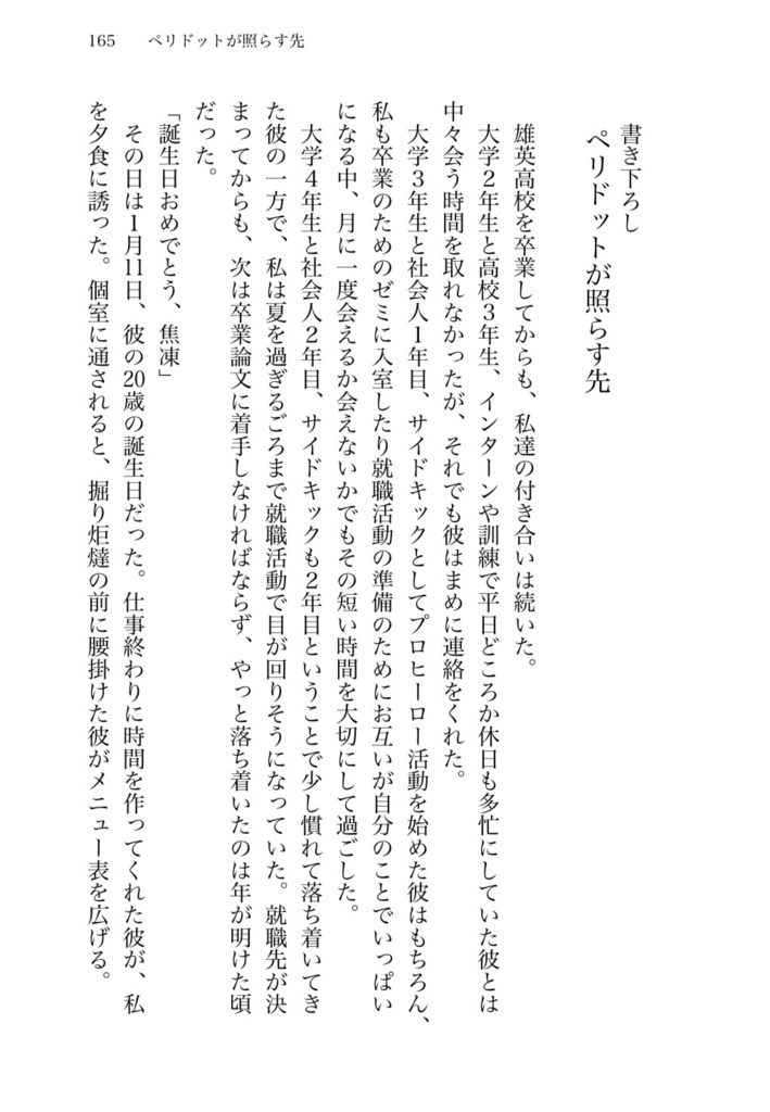 夜明けのペリドット(焦凍夢)