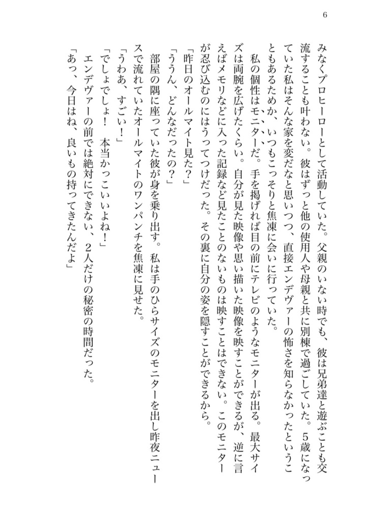 夜明けのペリドット(焦凍夢)