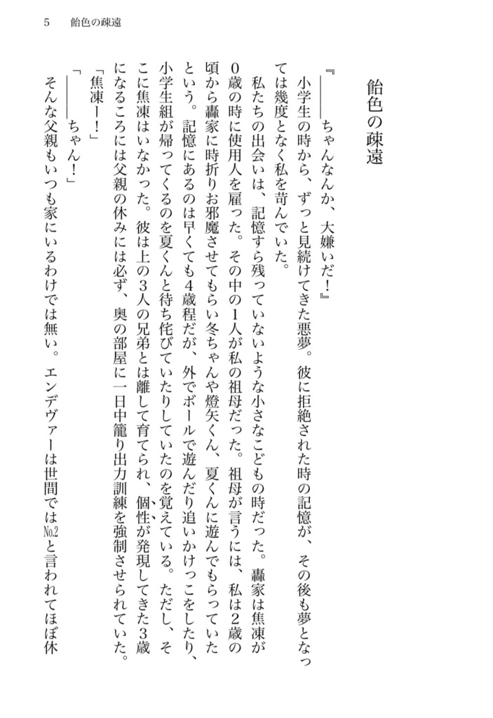 夜明けのペリドット(焦凍夢)