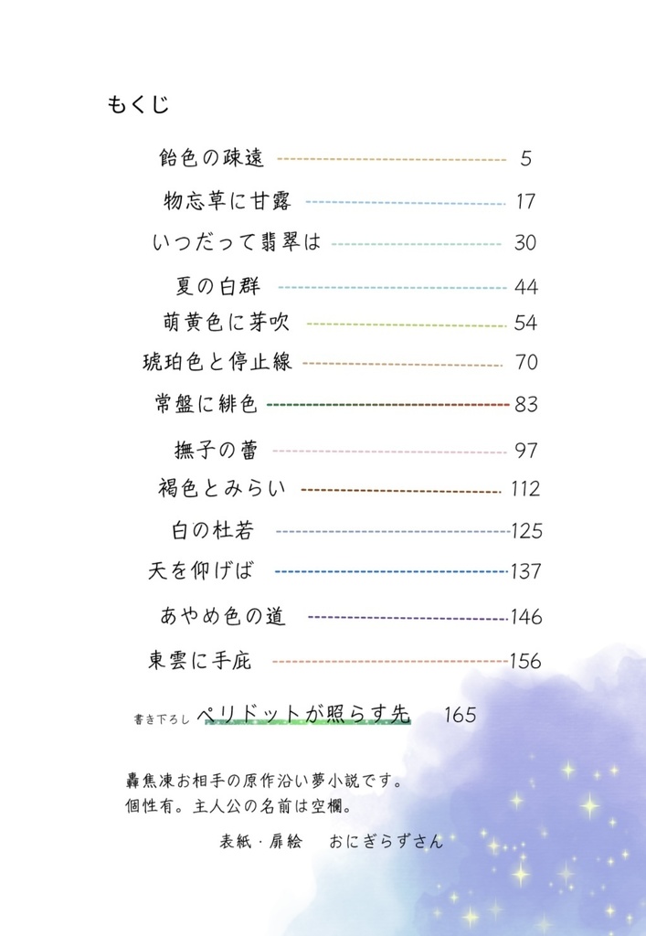 夜明けのペリドット(焦凍夢)