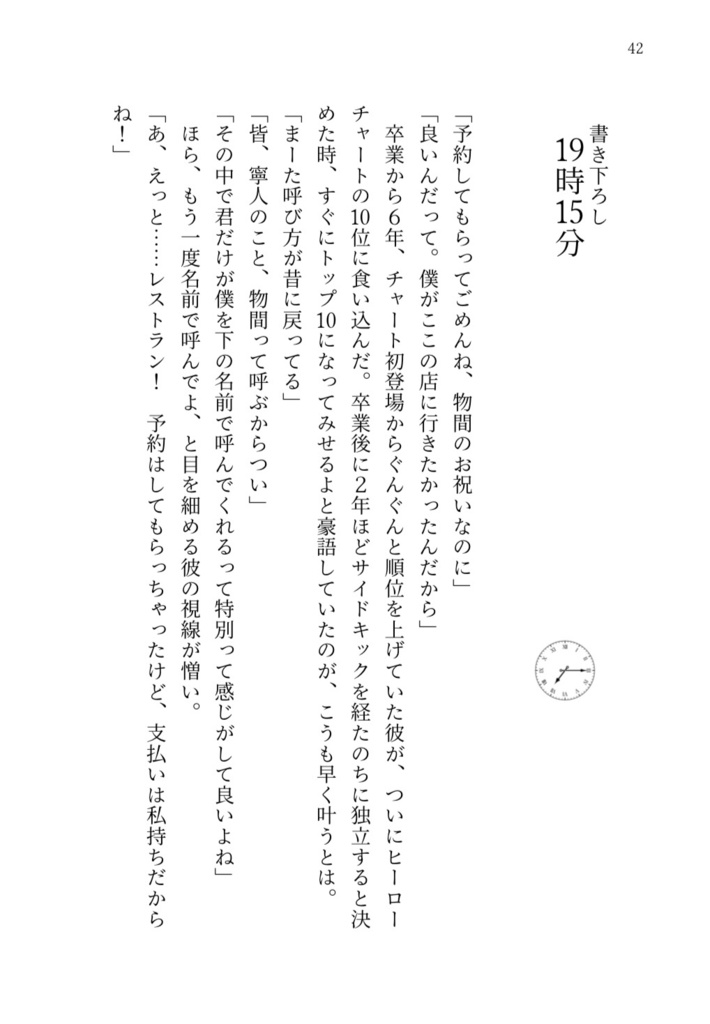 Always.(物間寧人夢)