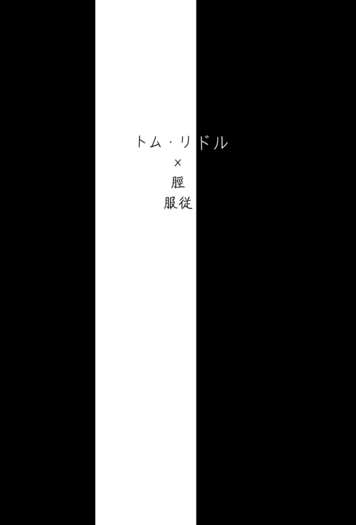 私に千のくちづけを