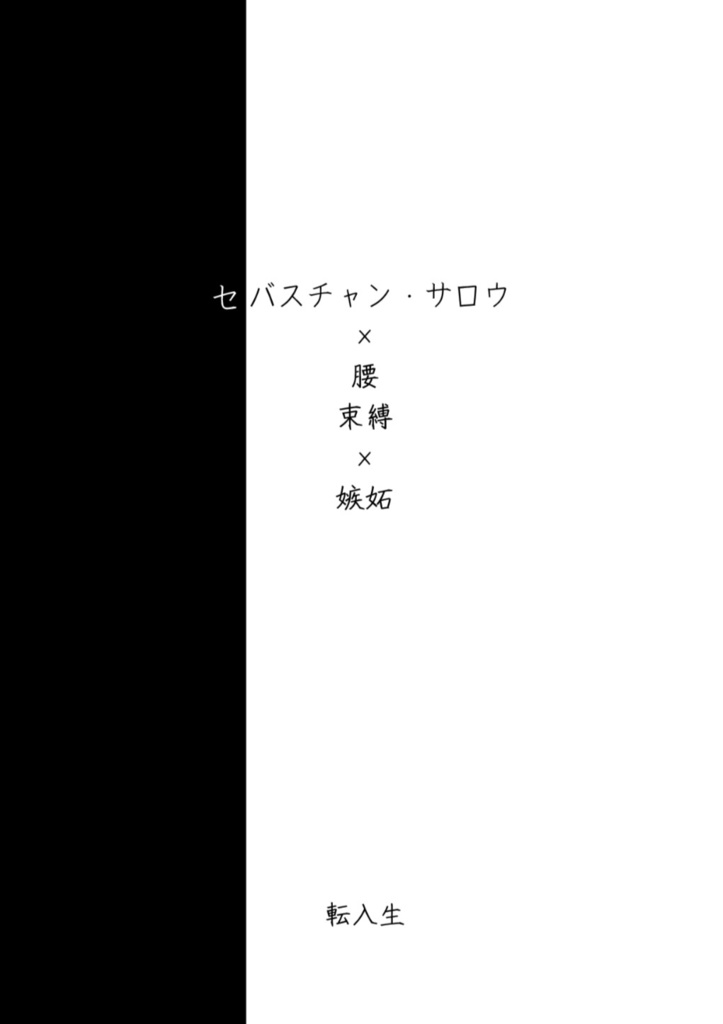 私に千のくちづけを