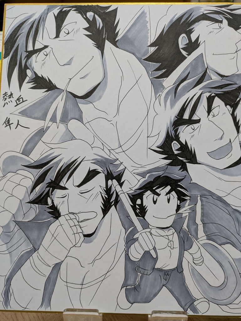 熱血隼人先生色紙