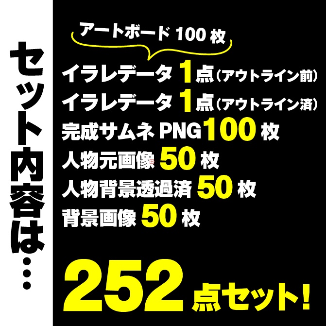 ビジネス系YouTubeサムネ100枚テンプレ+背景50枚+人物透過50枚 商用OKフルパック|イラレ
