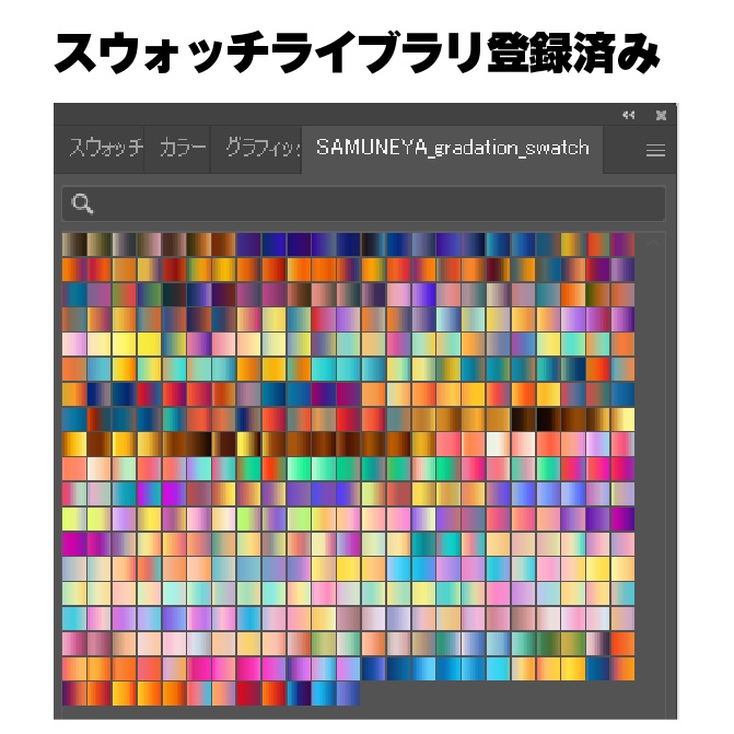 イラレ用映えグラデーションスウォッチ426