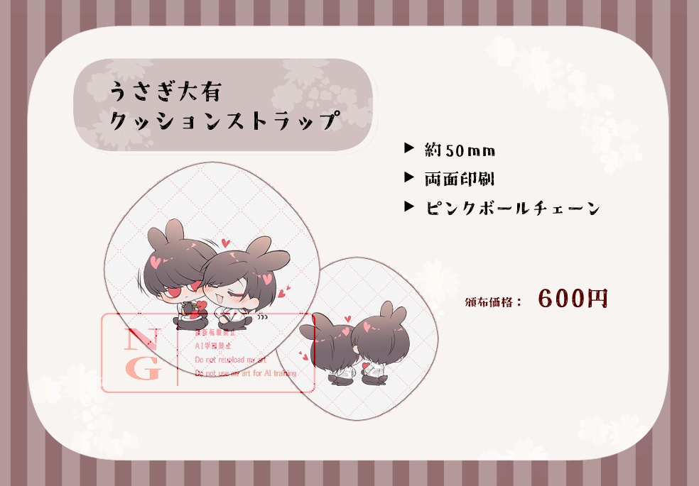 うさぎ大有クッションストラップ