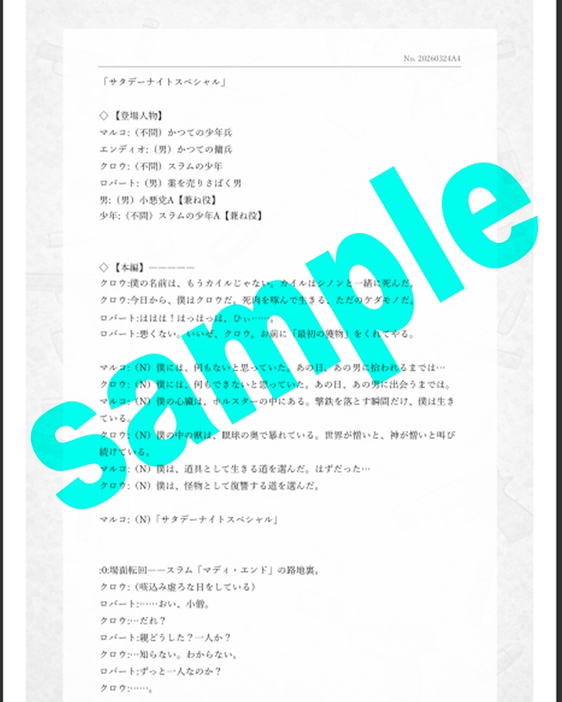 「サタデーナイトスペシャル」完全版