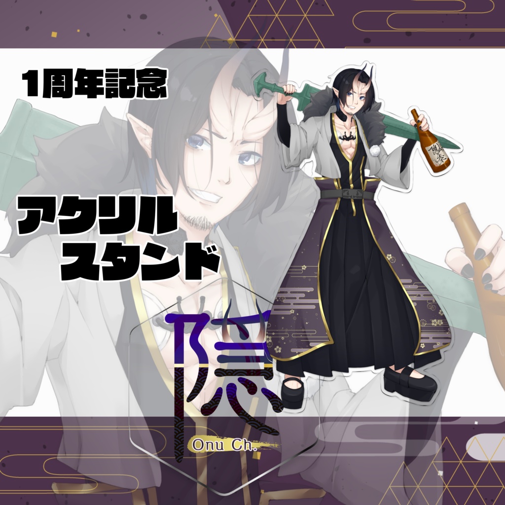 【隠-onu-】１周年記念アクリルスタンド150mm