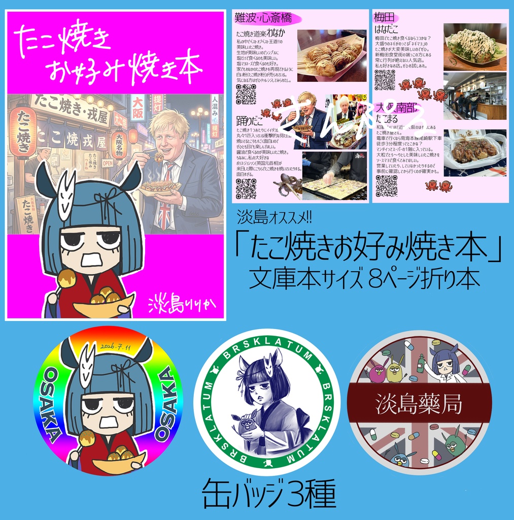 缶バッジ3種と折り本のセット