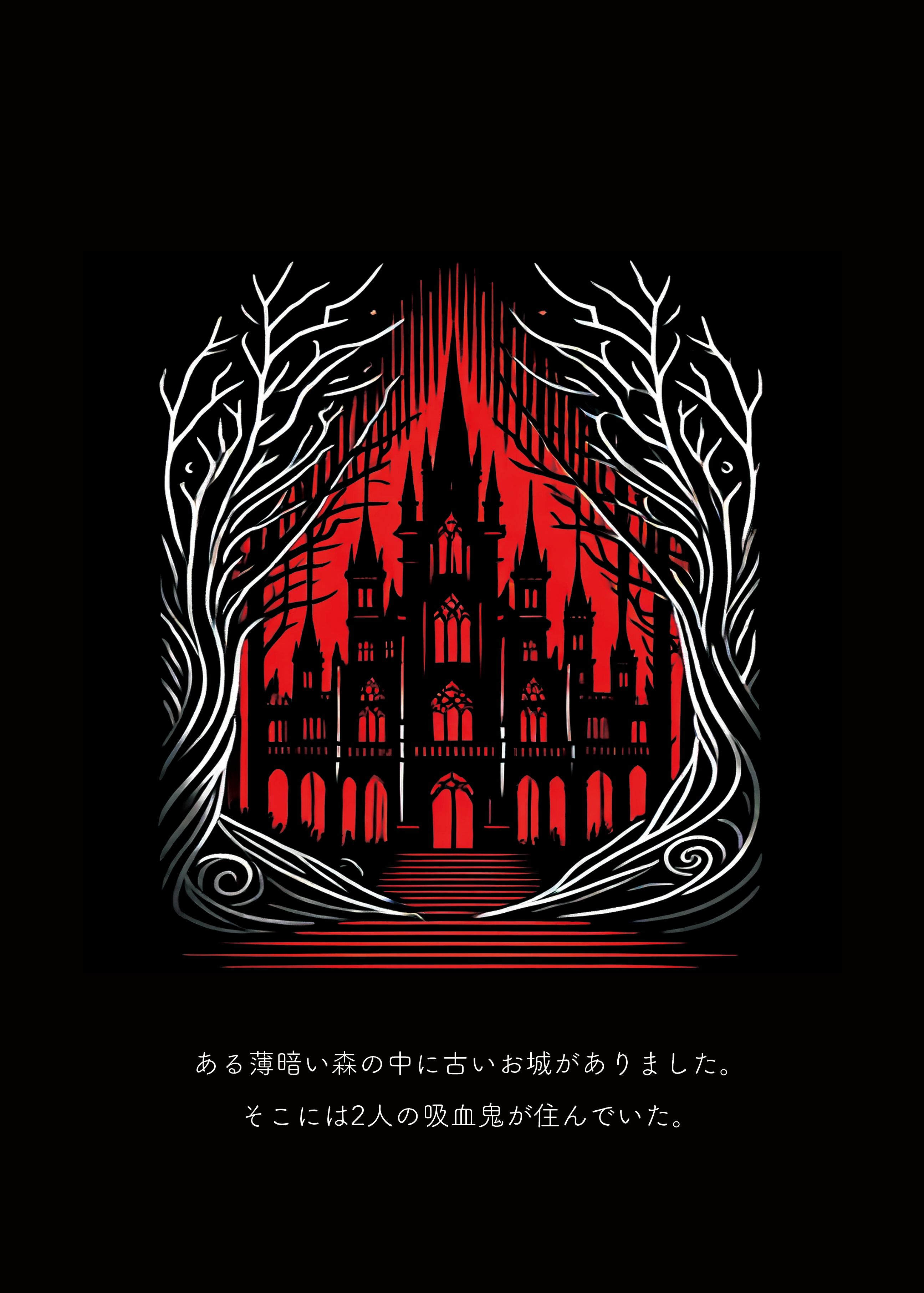 PhotoBook No.33[Binary Vampire] - 一条のえる - BOOTH