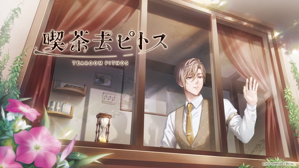 喫茶去ピトス　DL版