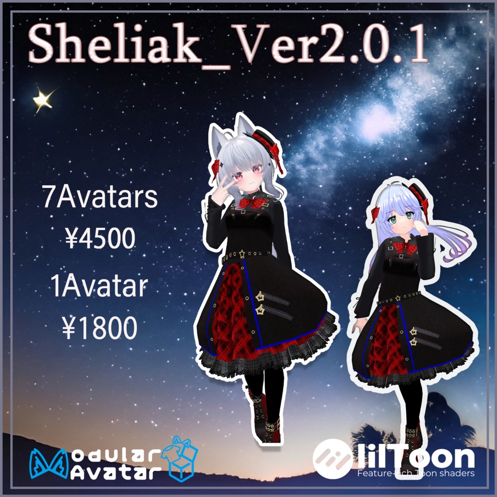 【7アバター対応】SheliakVer2.01